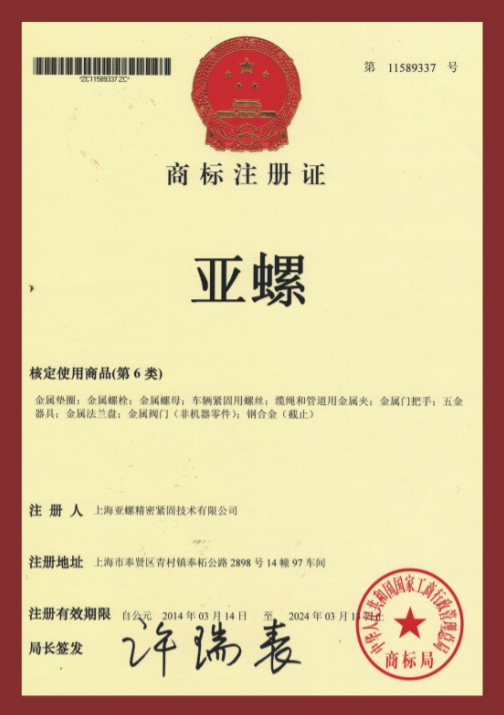 亞螺商標(biāo)