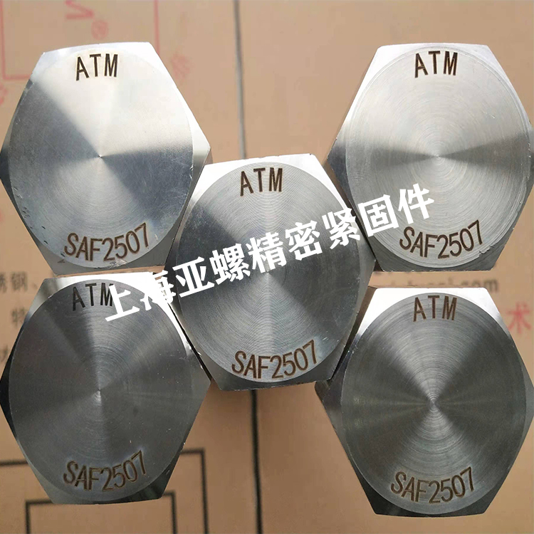 2507WC 外六角螺栓的耐鹽霧性能測(cè)試與結(jié)果分析