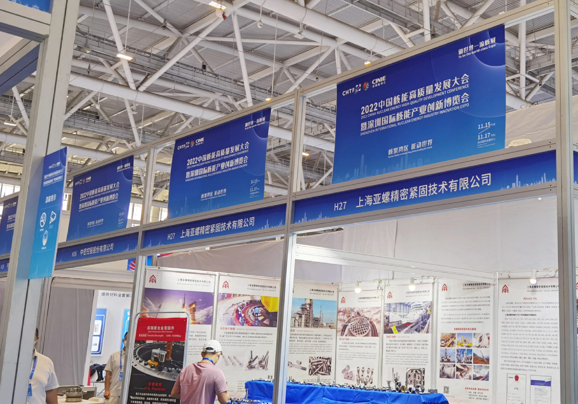 核能工業(yè)展會